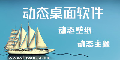 動(dòng)態(tài)桌面