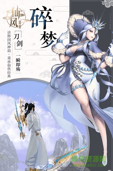 仙風(fēng)道骨游戲 v2.0.0 安卓版 0