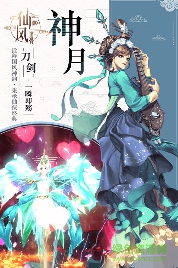 仙風(fēng)道骨游戲 v2.0.0 安卓版 1