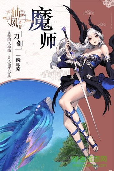 仙風(fēng)道骨手游下載