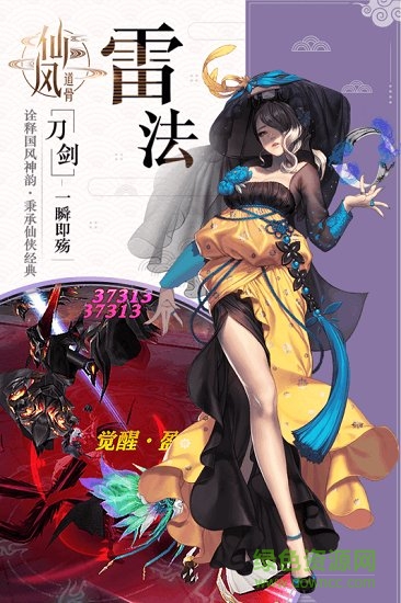 仙風(fēng)道骨游戲 v2.0.0 安卓版 3