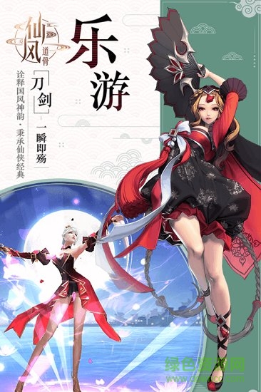 仙風(fēng)道骨游戲 v2.0.0 安卓版 4