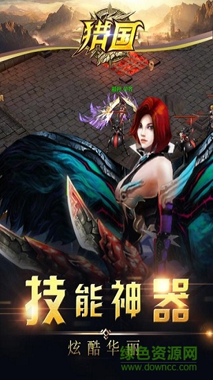 獵國游戲
