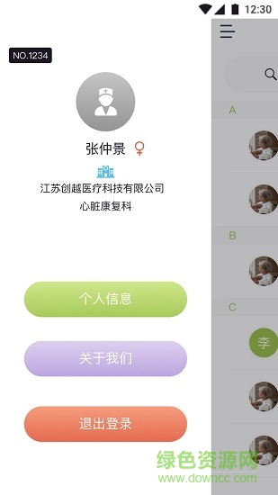 心臟康復(fù)醫(yī)生 v1.4.2 安卓版 1
