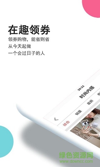 趣領(lǐng)券app下載