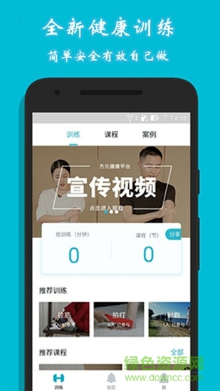 方元健康app下載