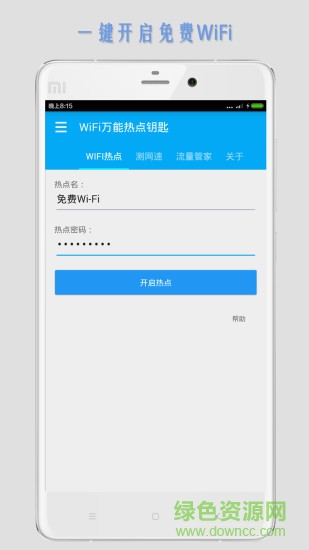 wifi萬能熱點鑰匙app v17.12.20 安卓版 1