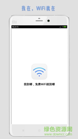 wifi萬能熱點鑰匙app