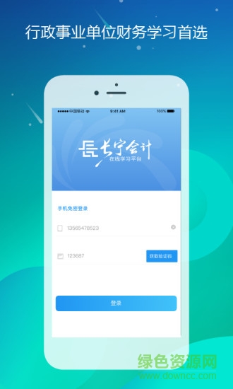 長寧會計 v1.0.0 安卓版 0