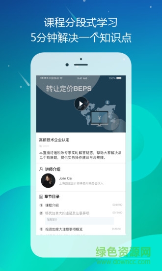 長寧會計app下載