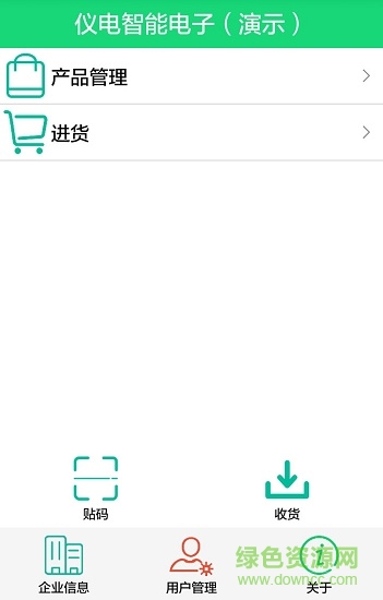 上食安企業(yè)版手機版 v1.2 安卓版 0