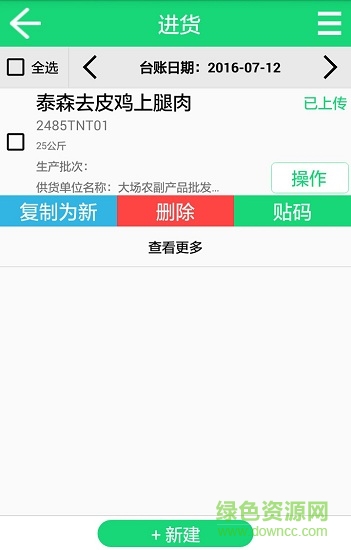 上食安企業(yè)版手機版 v1.2 安卓版 1