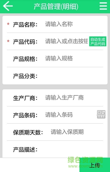 上食安企業(yè)版手機版 v1.2 安卓版 2