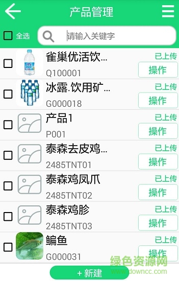 上食安企業(yè)版手機版 v1.2 安卓版 3