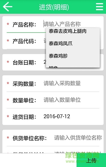 上食安企業(yè)版app下載