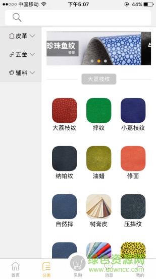 皮革購手機(jī)版 v2.1.1 安卓版 1