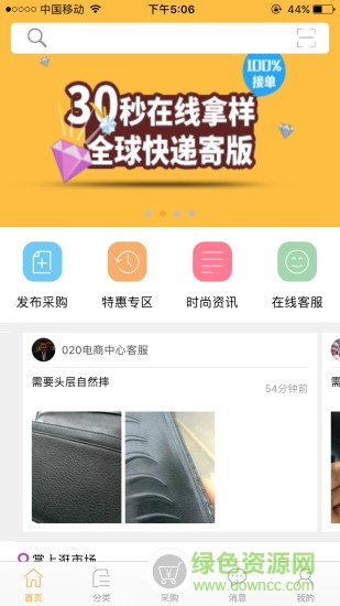 皮革購手機(jī)版 v2.1.1 安卓版 3