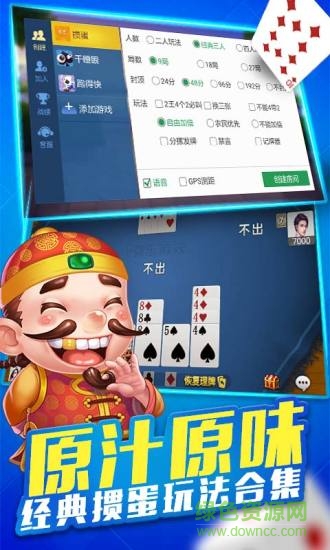 微樂摜蛋手機(jī)版 v1.1.1 安卓版 0
