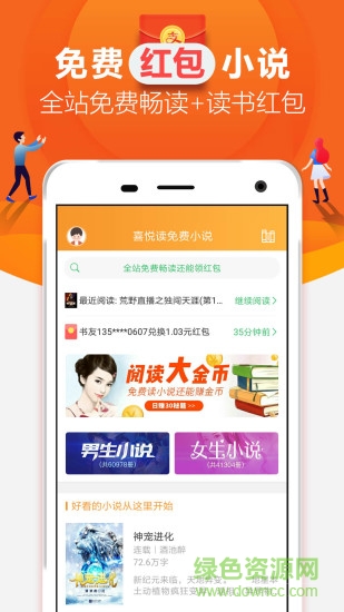 喜悅讀免費小說閱讀 v1.32 安卓版 3