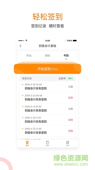 會計移動學(xué)堂 v1.5.4 安卓版 0