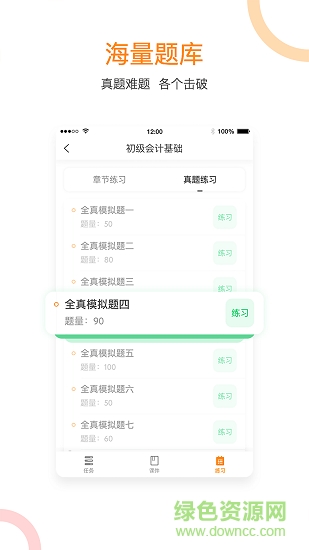 會計移動學(xué)堂 v1.5.4 安卓版 2