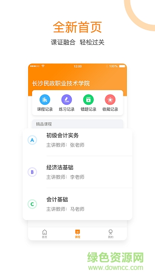 會計移動學(xué)堂 會計移動學(xué)堂app下載