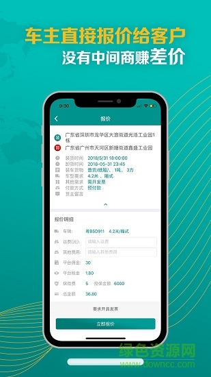 卡車先生app下載