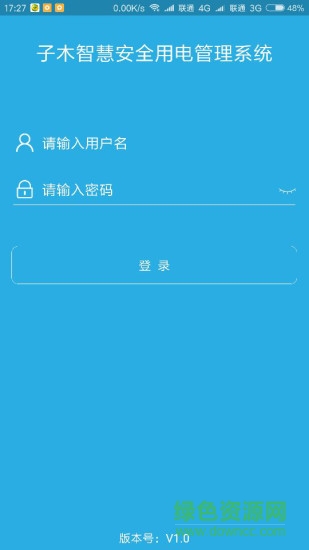 子木安全云 v1.6 安卓版 0