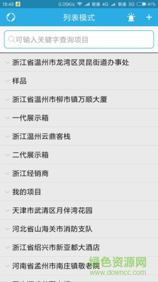 子木安全云 v1.6 安卓版 1