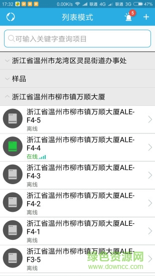 子木安全云app
