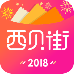 西貝街