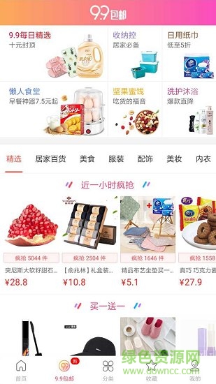 省錢買手 v2.0.18 安卓版 0