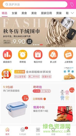 省錢買手 v2.0.18 安卓版 1