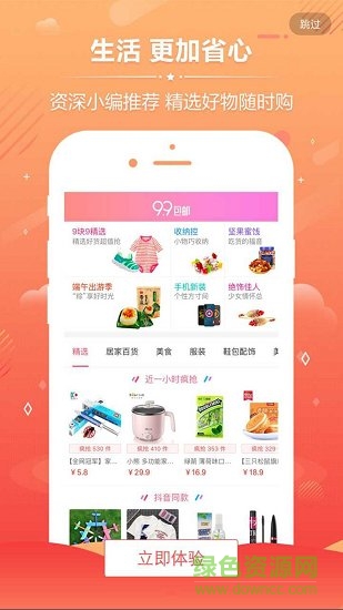省錢買手app下載