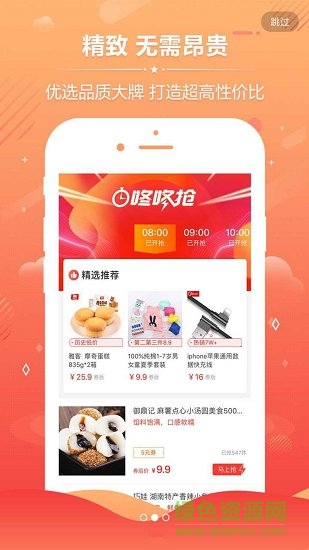 省錢買手 v2.0.18 安卓版 3