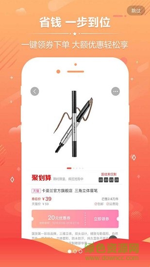 省錢買手 v2.0.18 安卓版 4