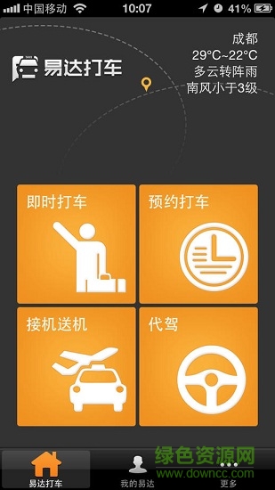 易達(dá)打車乘客版