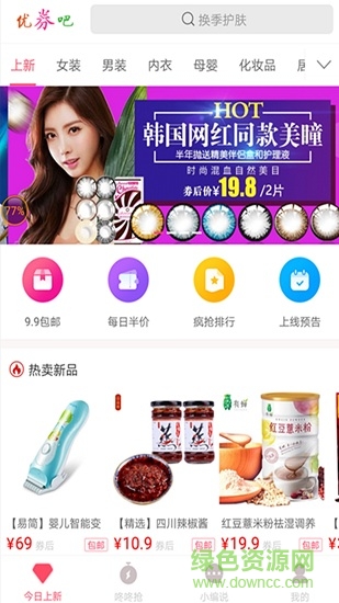優(yōu)券吧app下載