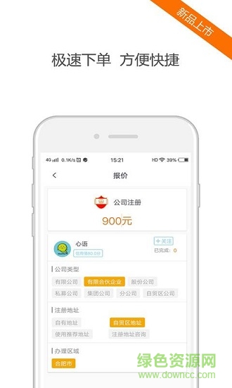 稍曼代辦 v1.0 安卓版 0
