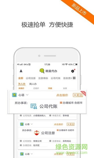稍曼代辦 v1.0 安卓版 2