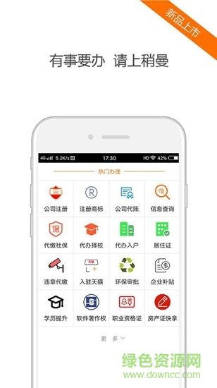 稍曼app