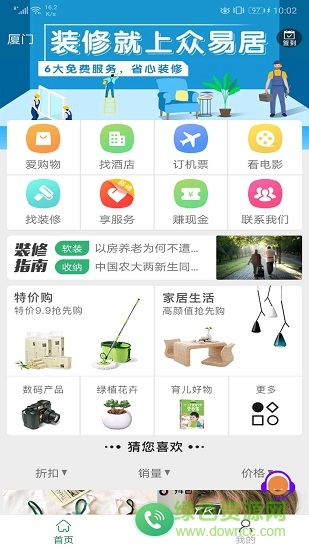 眾易居 v1.0.2 安卓版 2