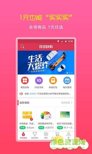 環(huán)球快購app
