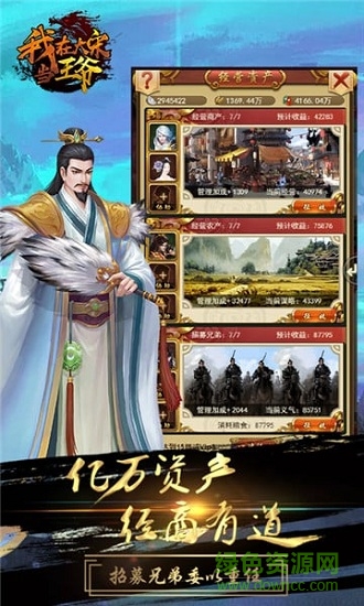 我在大宋當王爺BT單機版 v1.0.0 安卓版 0