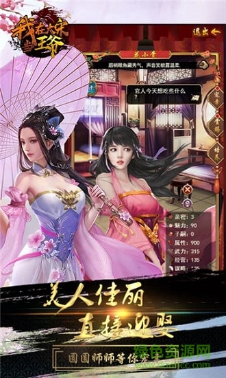 我在大宋當王爺手游