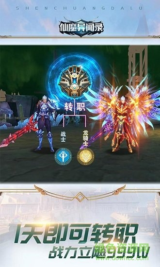 仙魔異聞錄滿v變態(tài)版 v1.0.52 安卓版 0