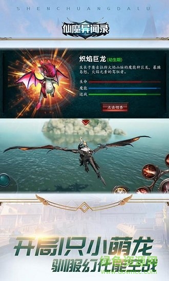仙魔異聞錄滿v變態(tài)版 v1.0.52 安卓版 1