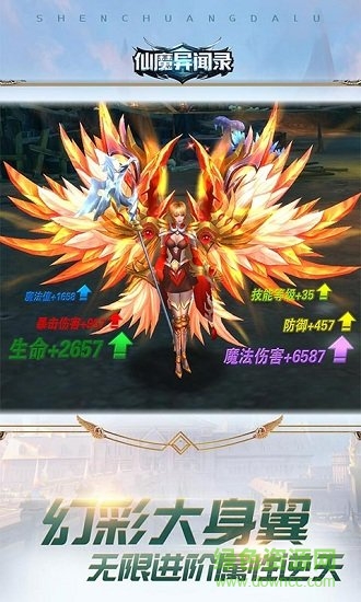 仙魔異聞錄滿v變態(tài)版 v1.0.52 安卓版 2