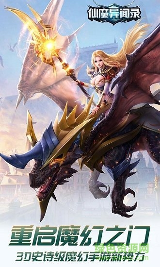 仙魔異聞錄變態(tài)版 仙魔異聞錄bt版下載