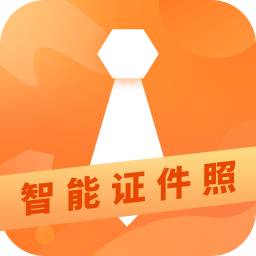證件照隨時(shí)拍